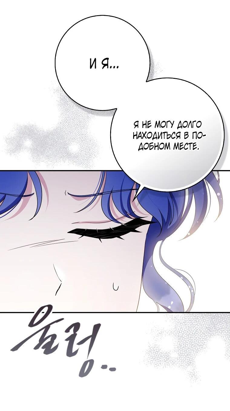 Манга Впервые я стала мамой - Глава 29 Страница 20