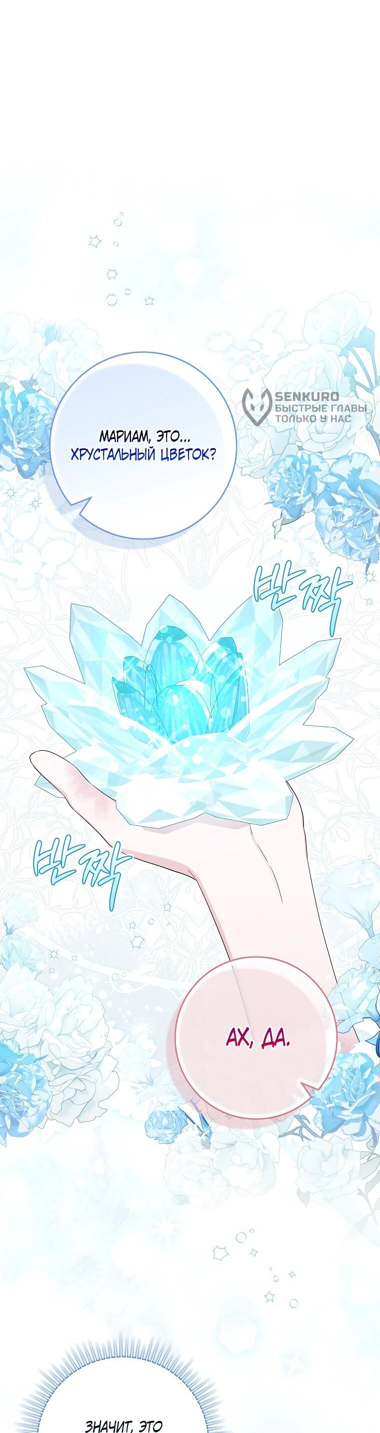 Манга Впервые я стала мамой - Глава 29 Страница 42