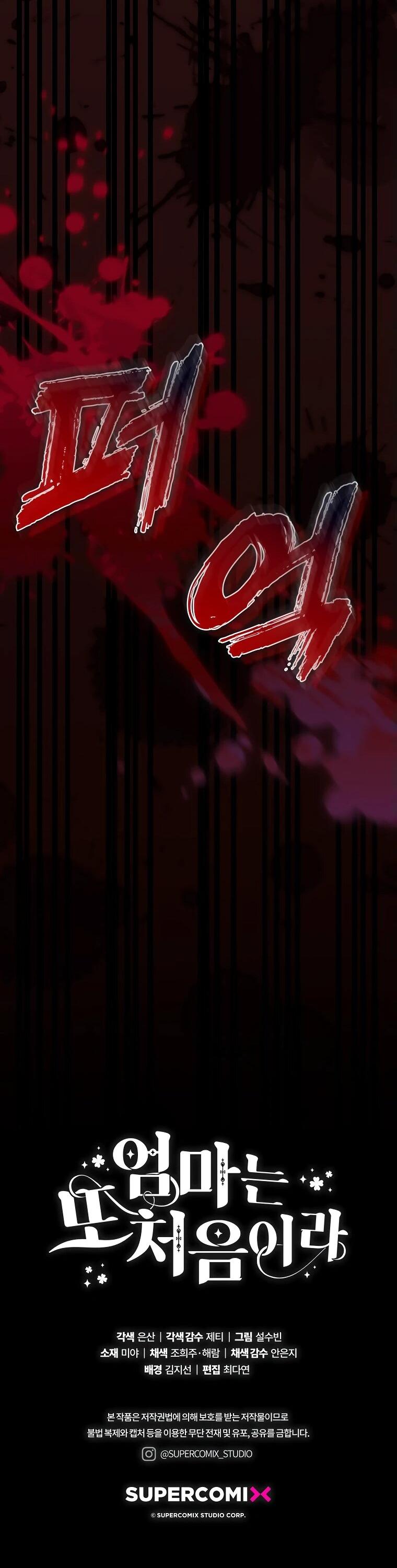 Манга Впервые я стала мамой - Глава 29 Страница 68