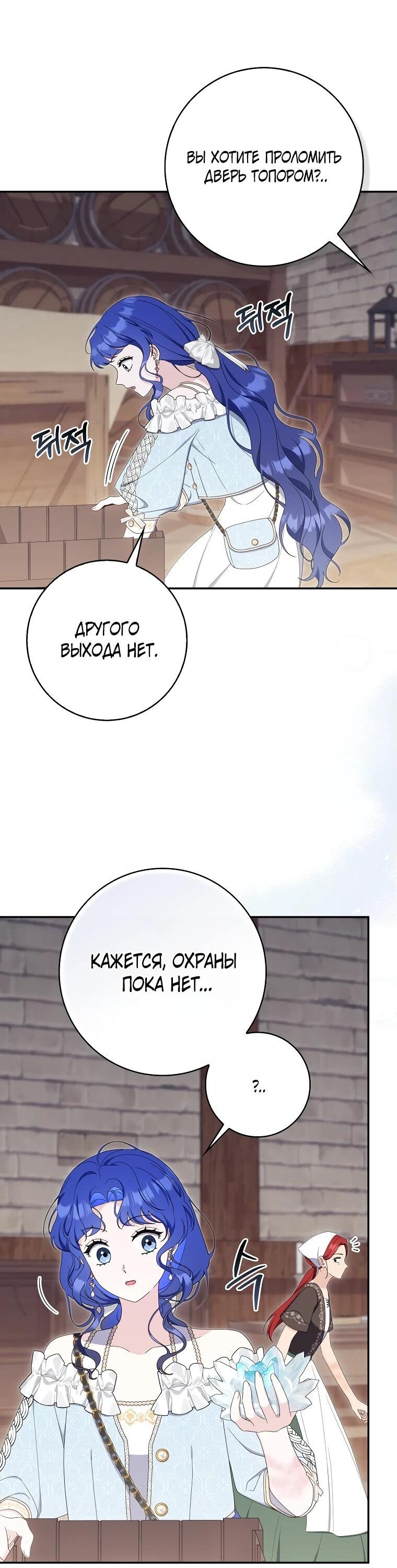 Манга Впервые я стала мамой - Глава 29 Страница 41