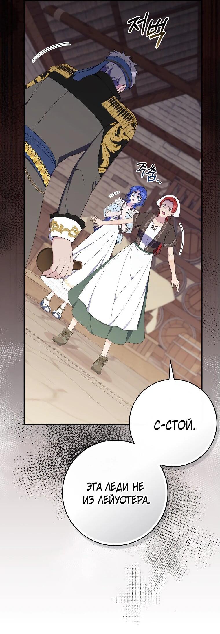 Манга Впервые я стала мамой - Глава 29 Страница 53