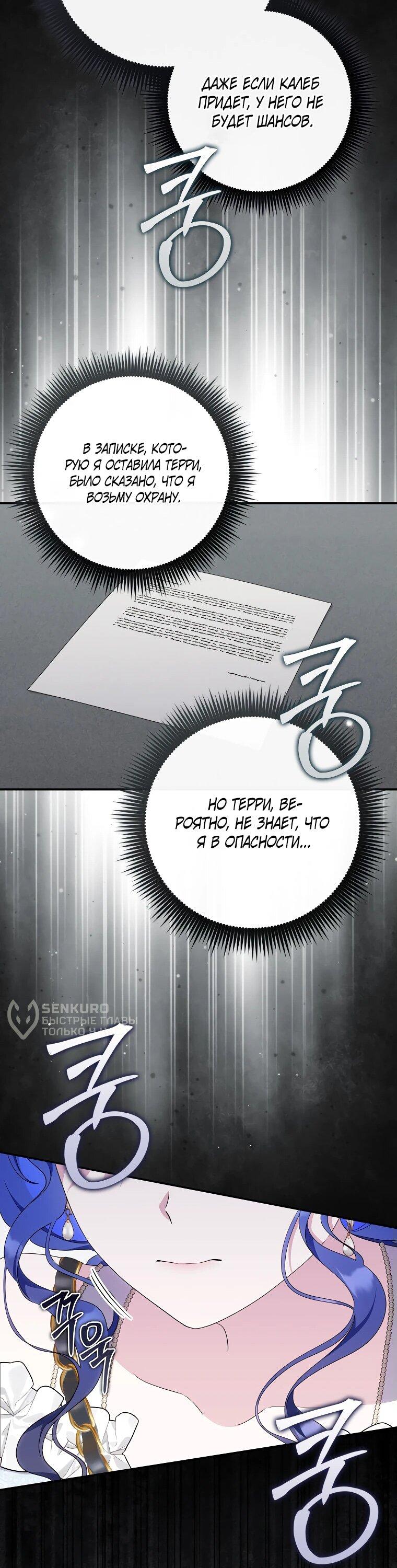 Манга Впервые я стала мамой - Глава 29 Страница 14