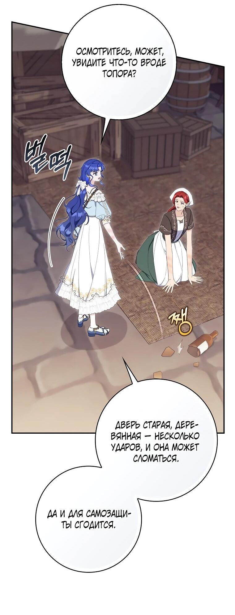 Манга Впервые я стала мамой - Глава 29 Страница 40