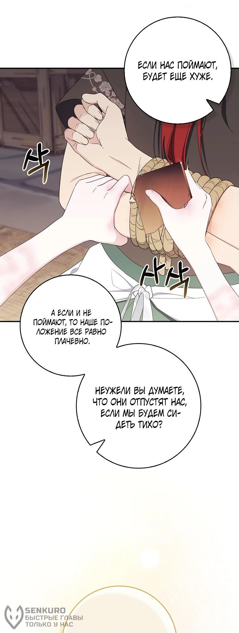 Манга Впервые я стала мамой - Глава 29 Страница 38