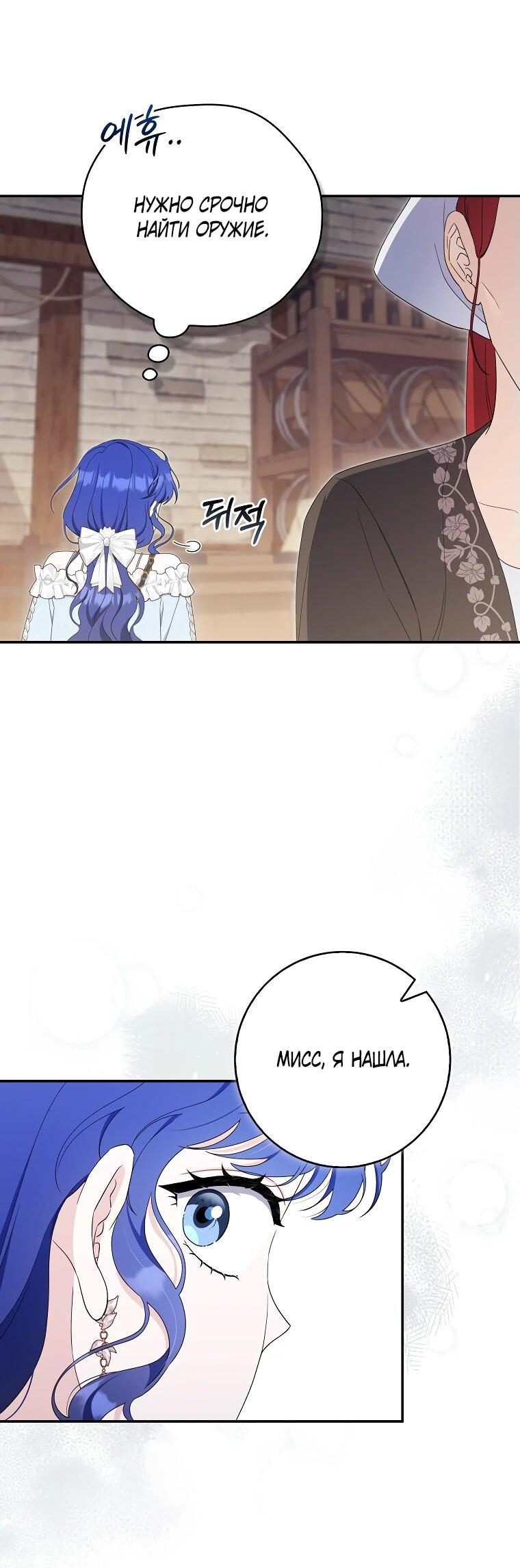 Манга Впервые я стала мамой - Глава 29 Страница 45