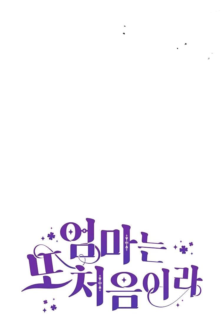 Манга Впервые я стала мамой - Глава 29 Страница 22