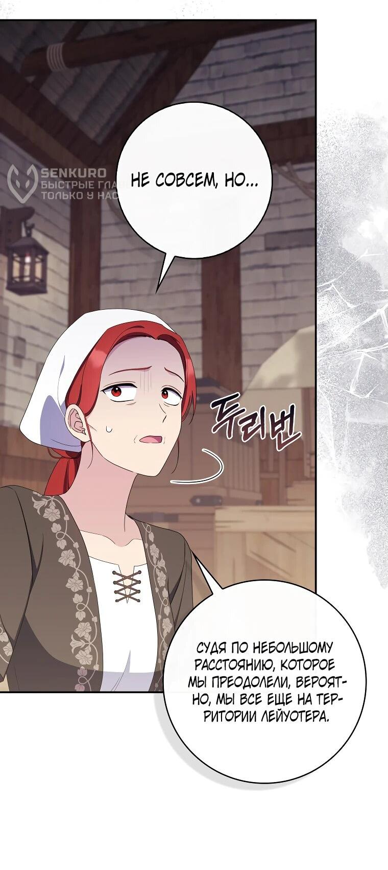 Манга Впервые я стала мамой - Глава 29 Страница 8