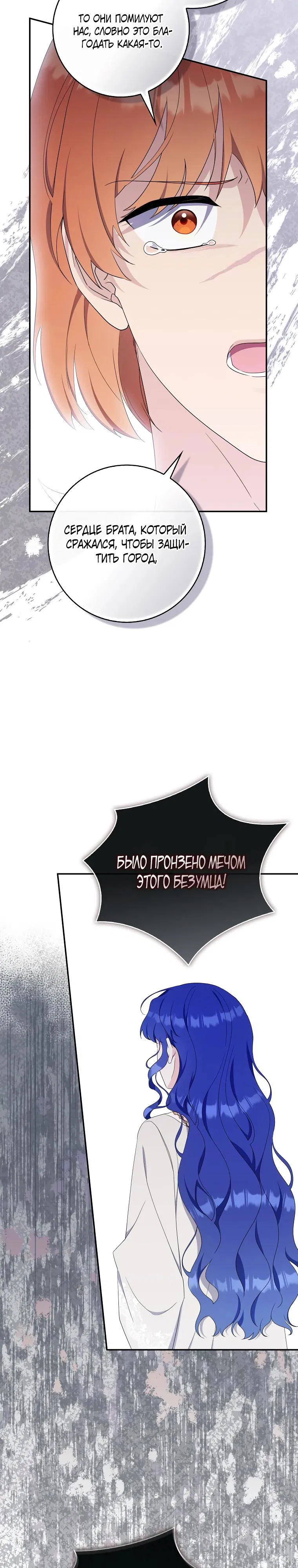 Манга Впервые я стала мамой - Глава 32 Страница 23