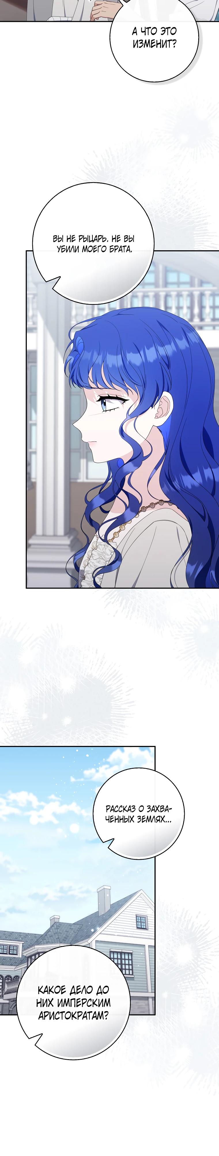 Манга Впервые я стала мамой - Глава 32 Страница 28