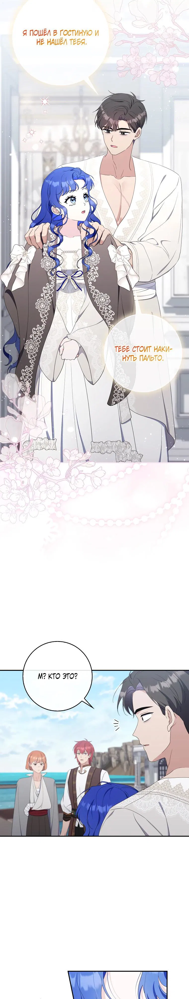 Манга Впервые я стала мамой - Глава 32 Страница 32