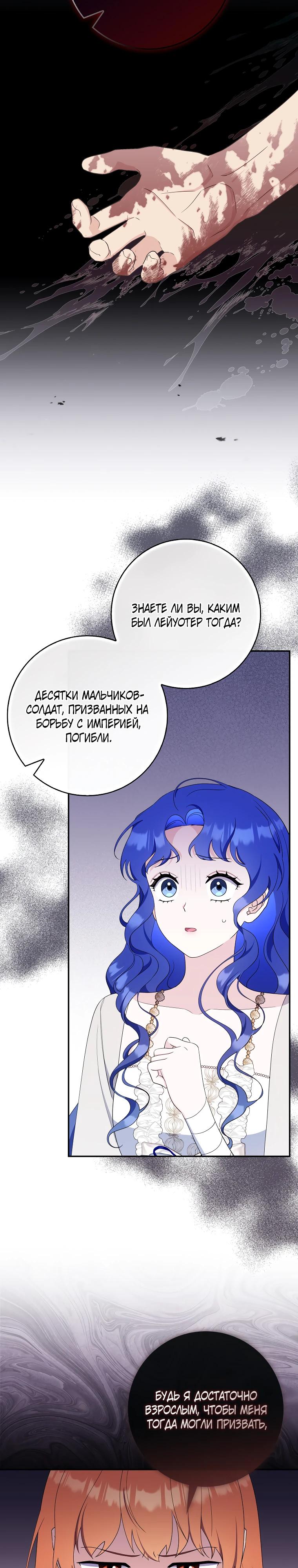 Манга Впервые я стала мамой - Глава 32 Страница 21