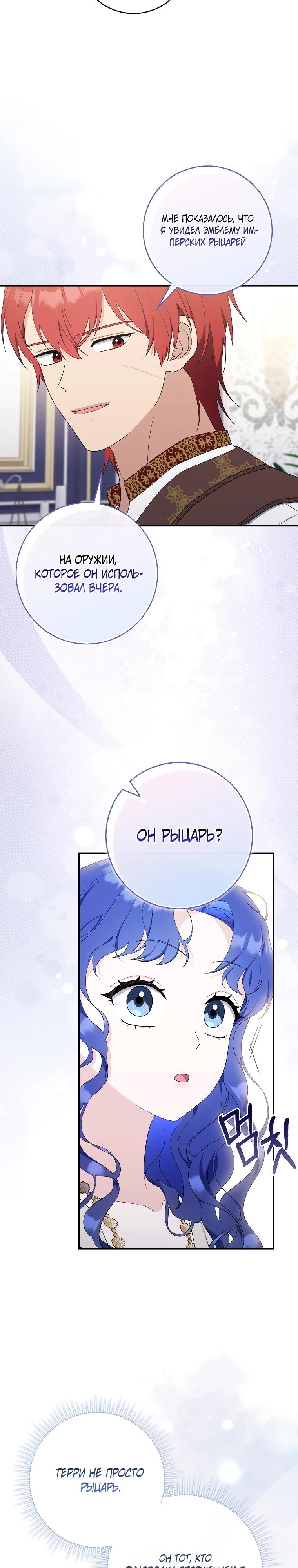 Манга Впервые я стала мамой - Глава 32 Страница 16