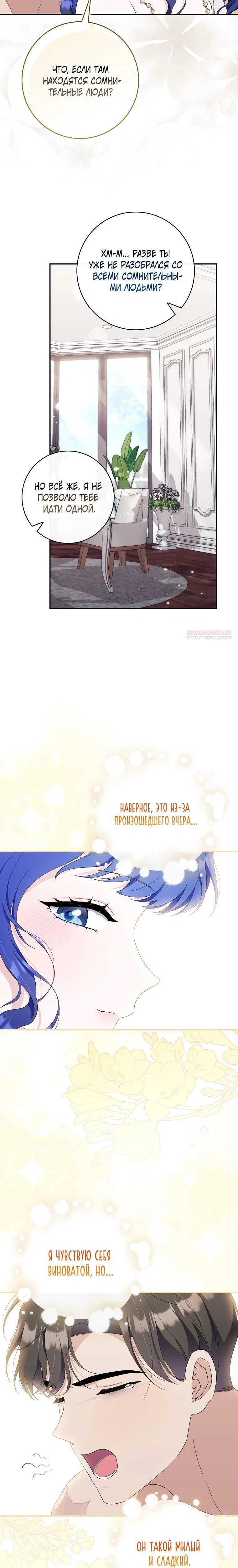 Манга Впервые я стала мамой - Глава 32 Страница 6