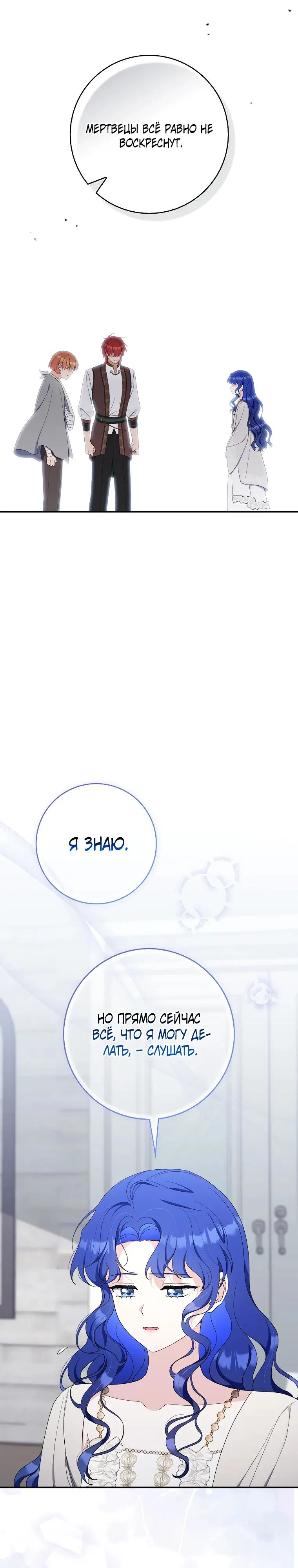 Манга Впервые я стала мамой - Глава 32 Страница 29