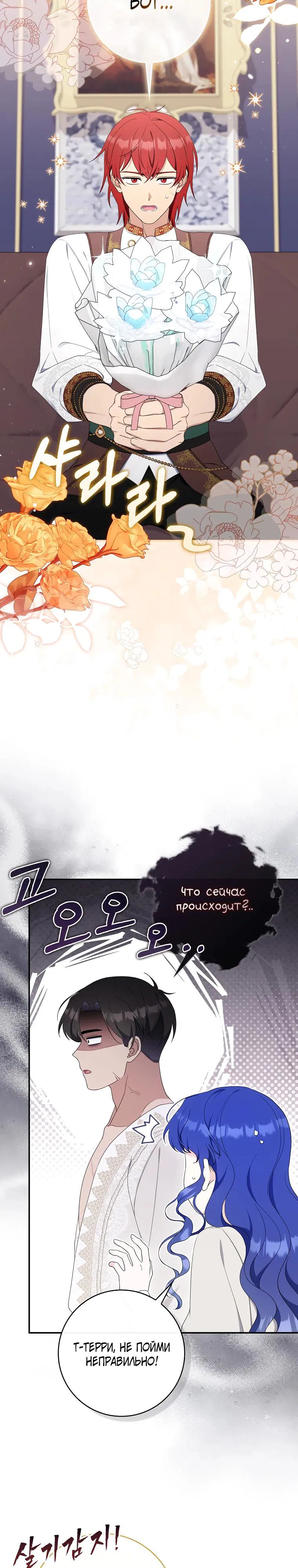 Манга Впервые я стала мамой - Глава 32 Страница 8