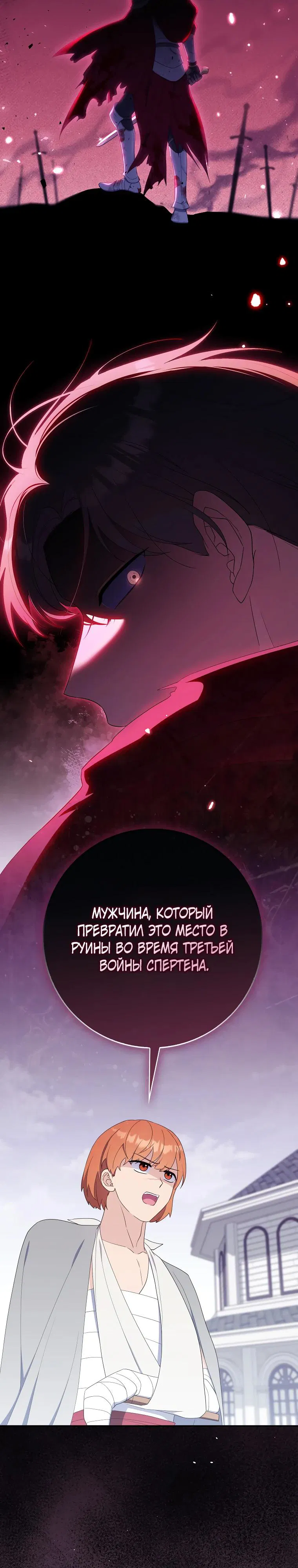 Манга Впервые я стала мамой - Глава 32 Страница 19