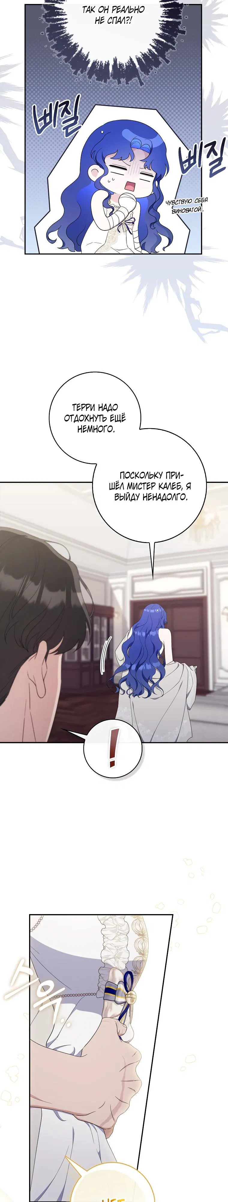 Манга Впервые я стала мамой - Глава 32 Страница 4