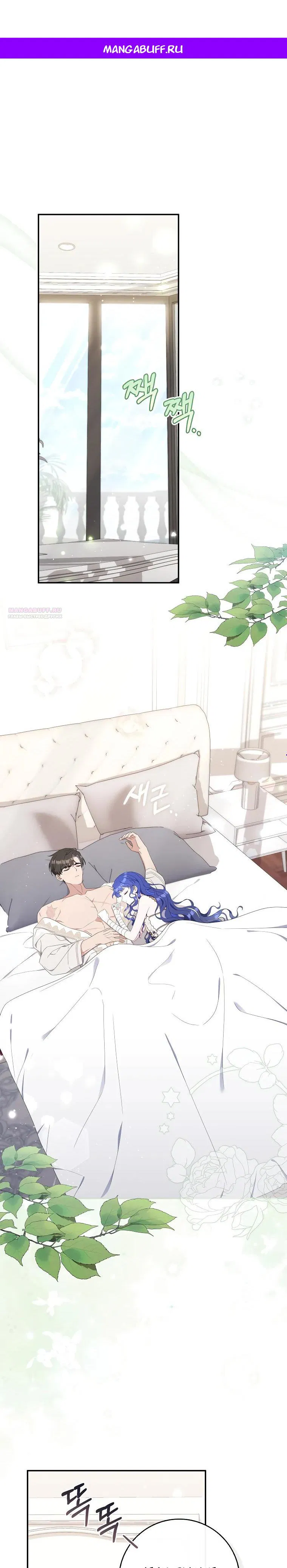 Манга Впервые я стала мамой - Глава 32 Страница 1