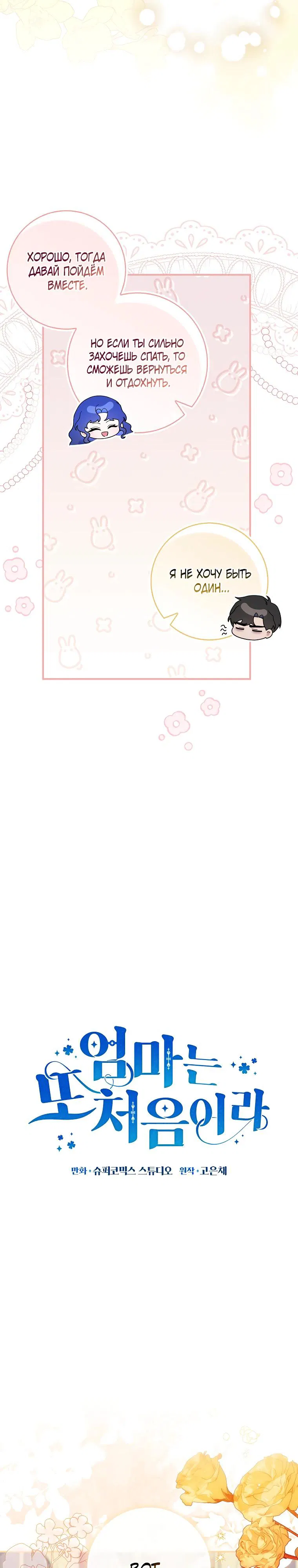 Манга Впервые я стала мамой - Глава 32 Страница 7