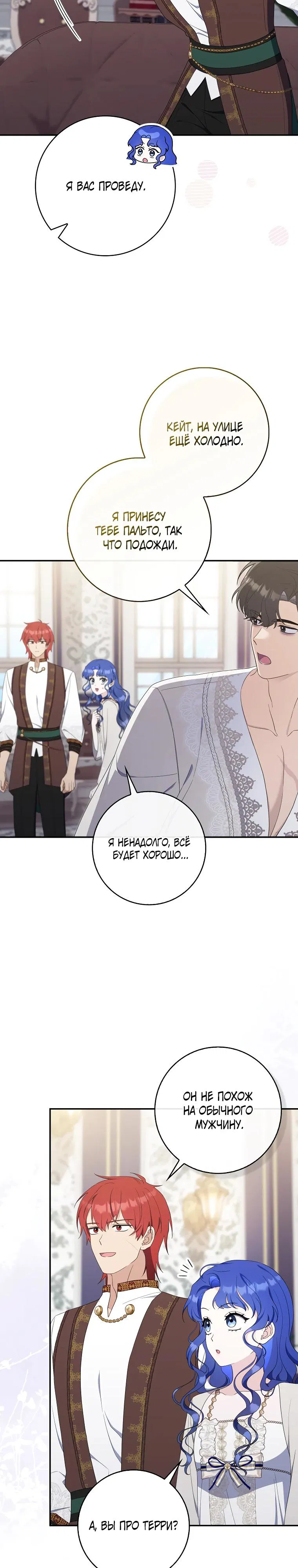 Манга Впервые я стала мамой - Глава 32 Страница 15