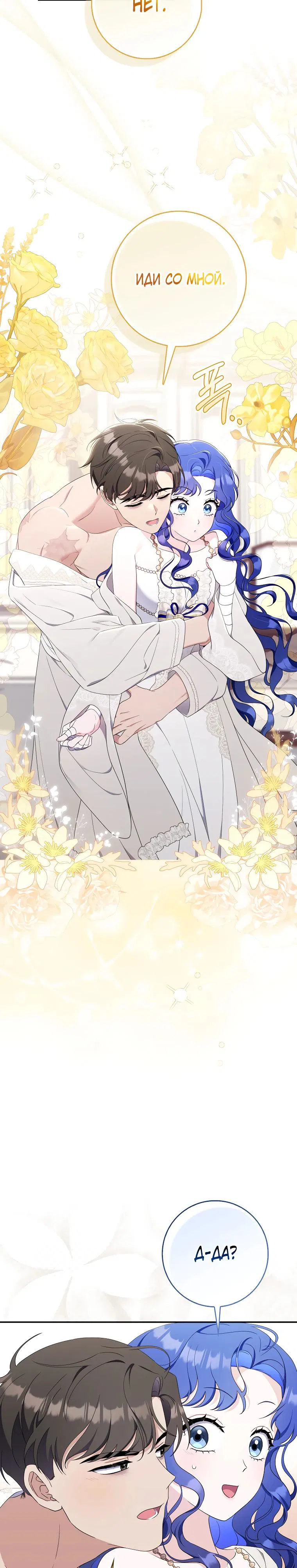 Манга Впервые я стала мамой - Глава 32 Страница 5