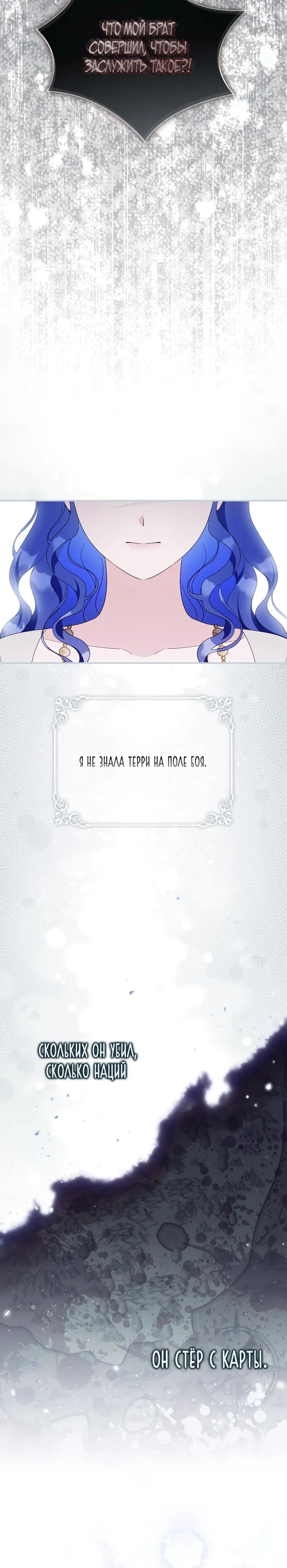 Манга Впервые я стала мамой - Глава 32 Страница 24