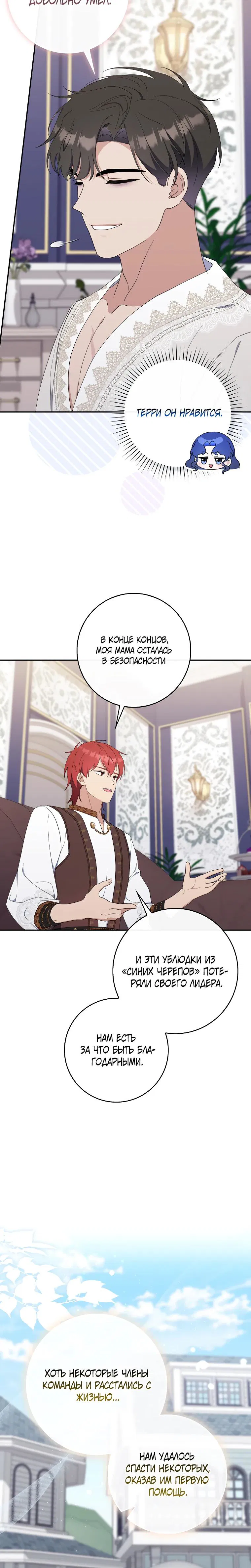 Манга Впервые я стала мамой - Глава 32 Страница 12