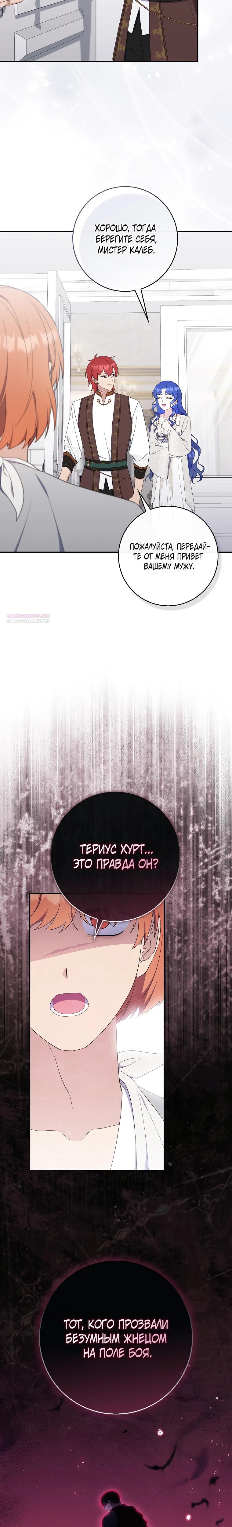 Манга Впервые я стала мамой - Глава 32 Страница 18