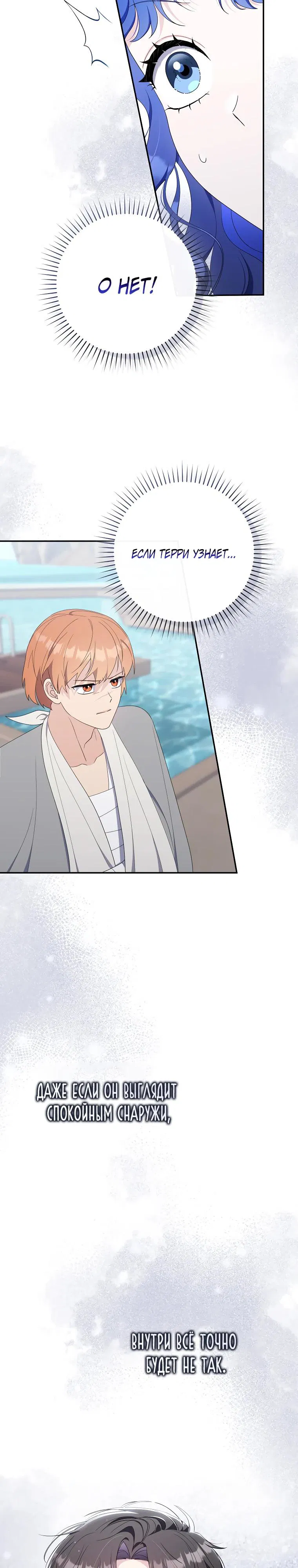 Манга Впервые я стала мамой - Глава 32 Страница 33