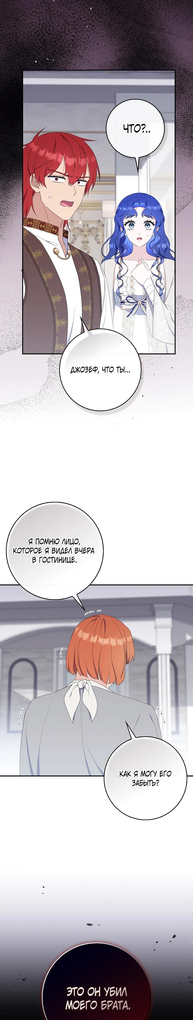 Манга Впервые я стала мамой - Глава 32 Страница 20