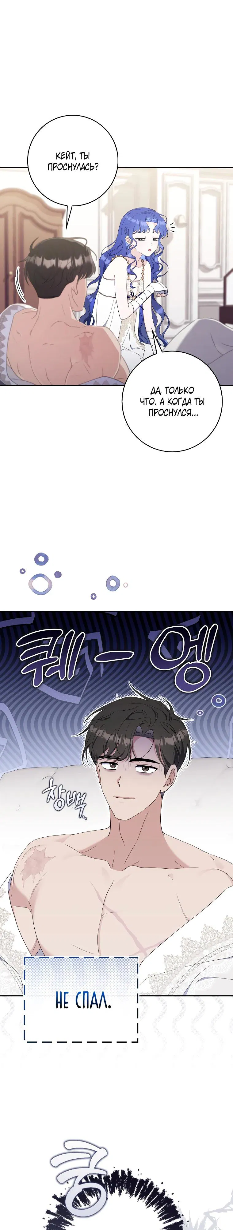 Манга Впервые я стала мамой - Глава 32 Страница 3