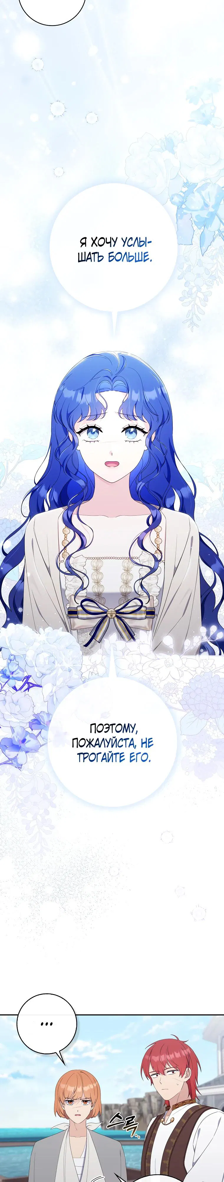 Манга Впервые я стала мамой - Глава 32 Страница 27