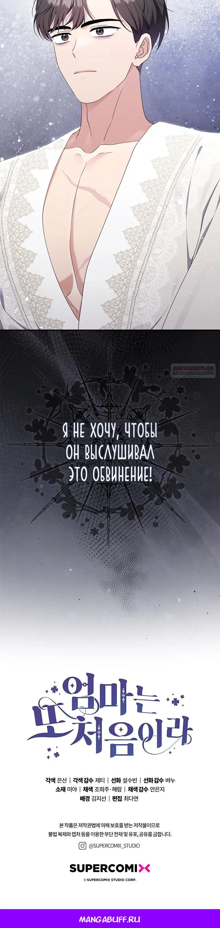 Манга Впервые я стала мамой - Глава 32 Страница 34