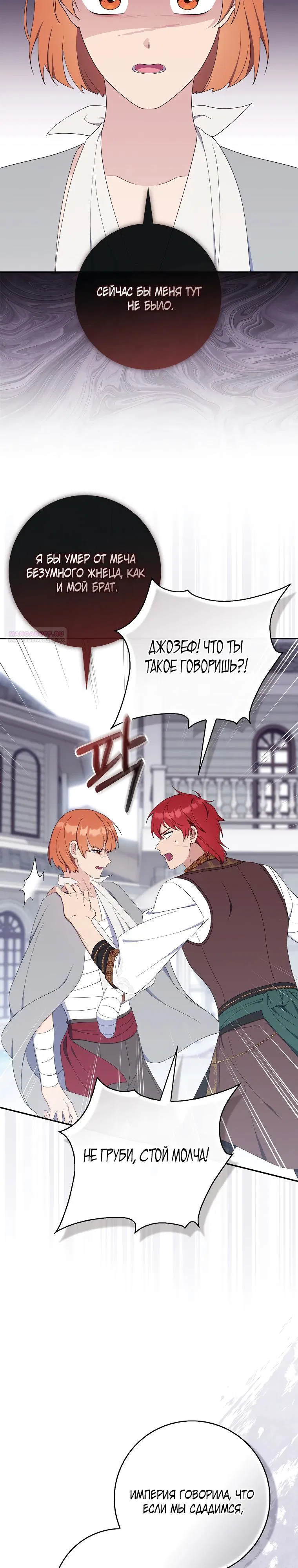 Манга Впервые я стала мамой - Глава 32 Страница 22