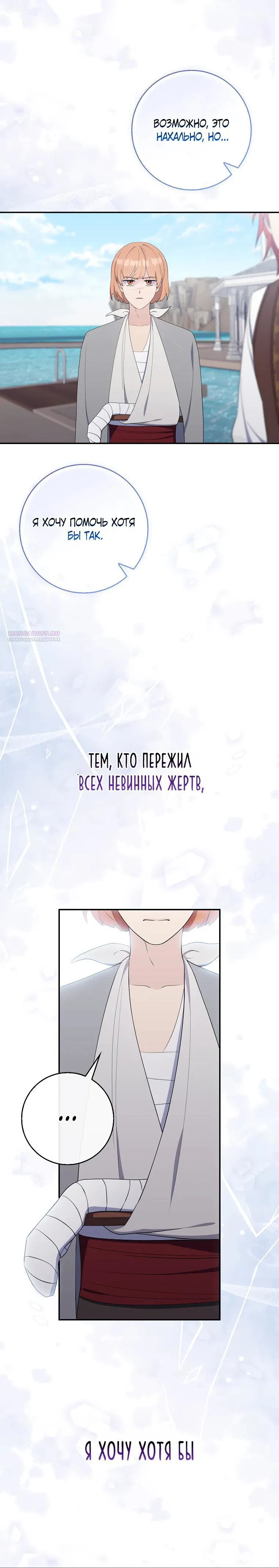 Манга Впервые я стала мамой - Глава 32 Страница 30