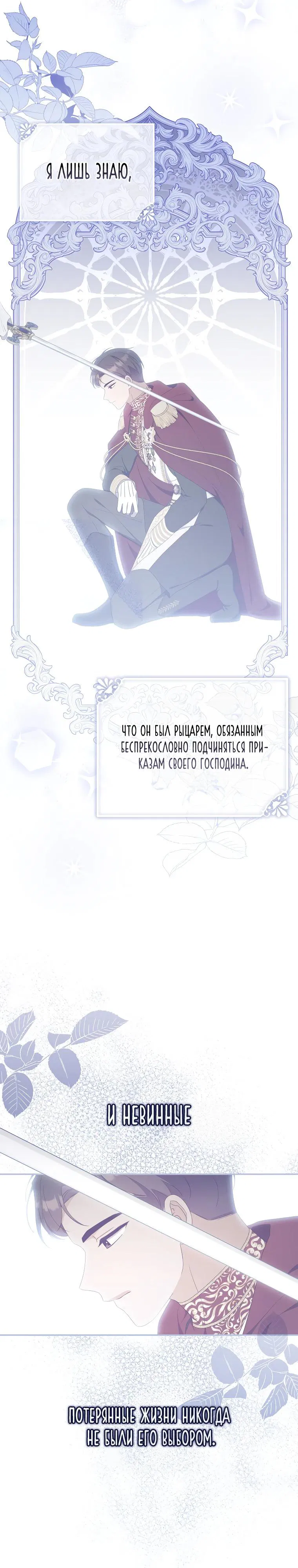 Манга Впервые я стала мамой - Глава 32 Страница 25