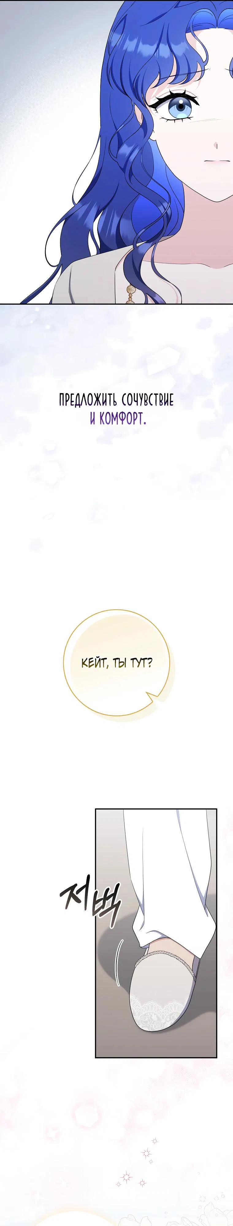 Манга Впервые я стала мамой - Глава 32 Страница 31