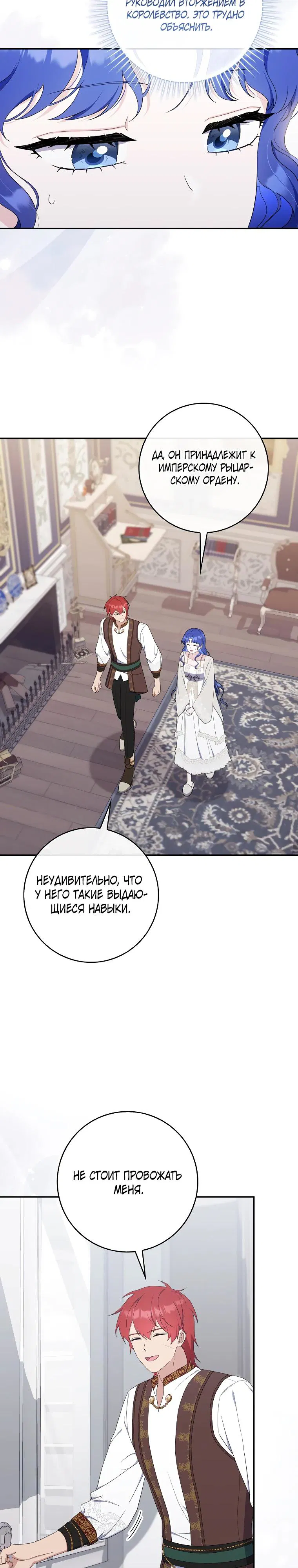 Манга Впервые я стала мамой - Глава 32 Страница 17