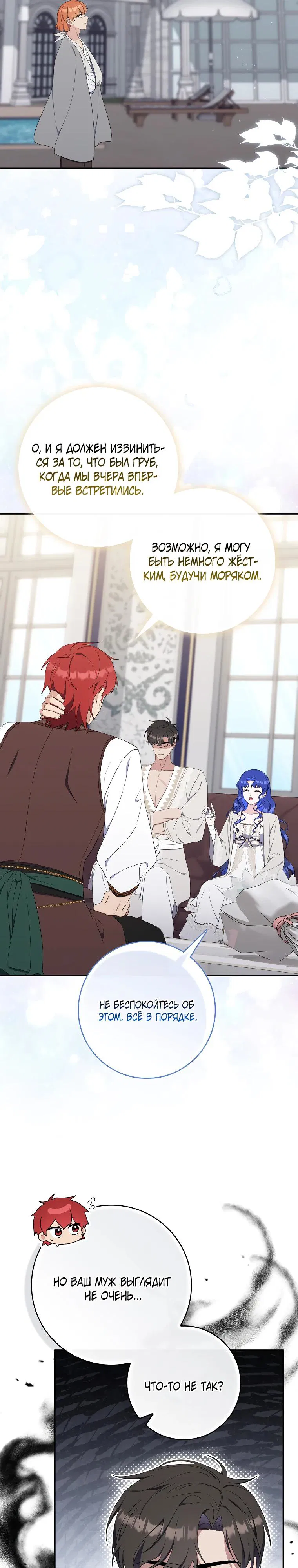 Манга Впервые я стала мамой - Глава 32 Страница 13