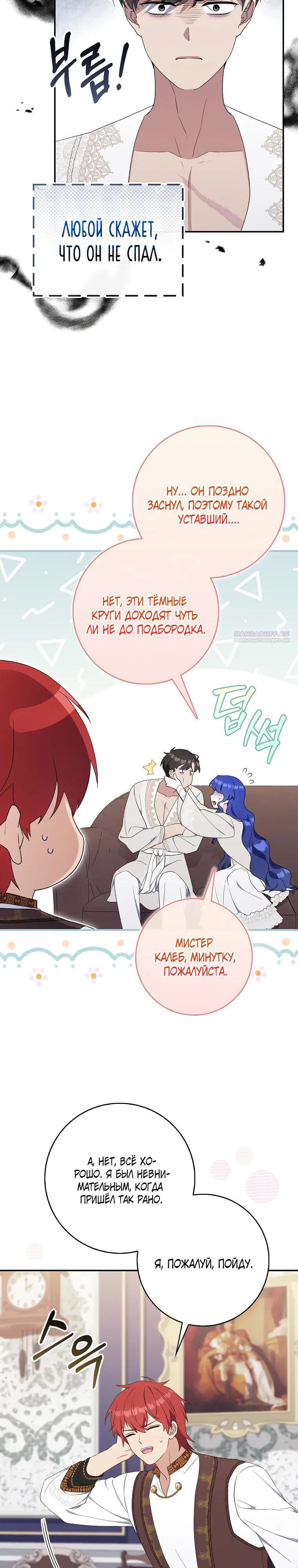 Манга Впервые я стала мамой - Глава 32 Страница 14