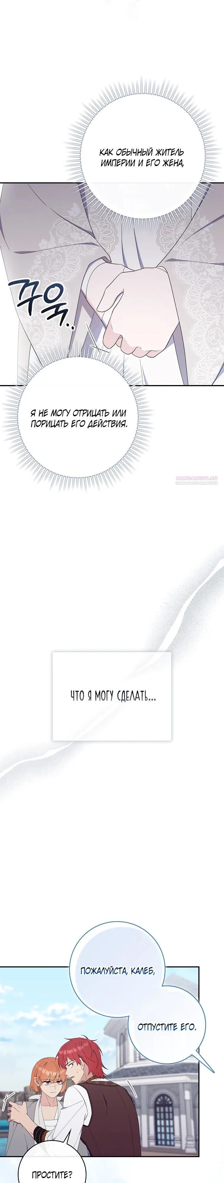 Манга Впервые я стала мамой - Глава 32 Страница 26