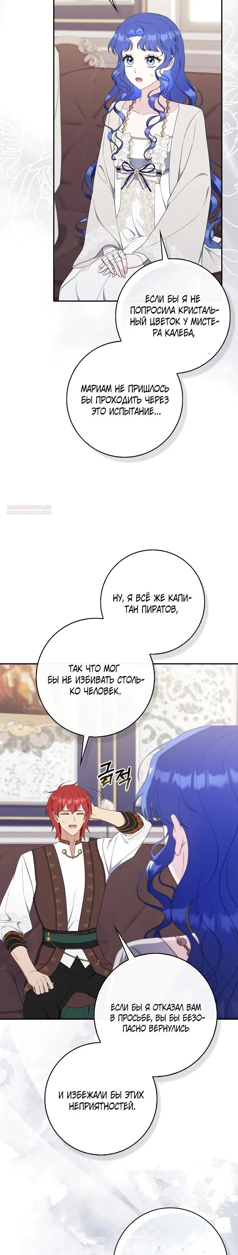 Манга Впервые я стала мамой - Глава 32 Страница 10