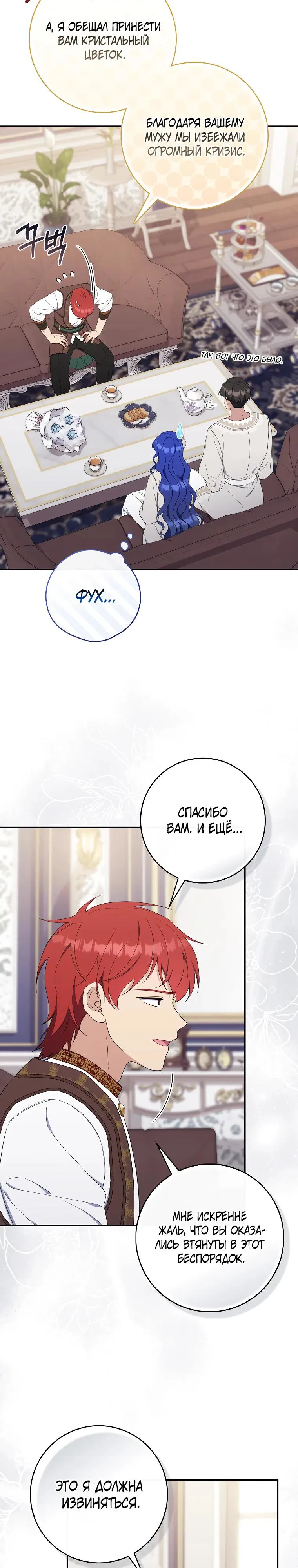 Манга Впервые я стала мамой - Глава 32 Страница 9