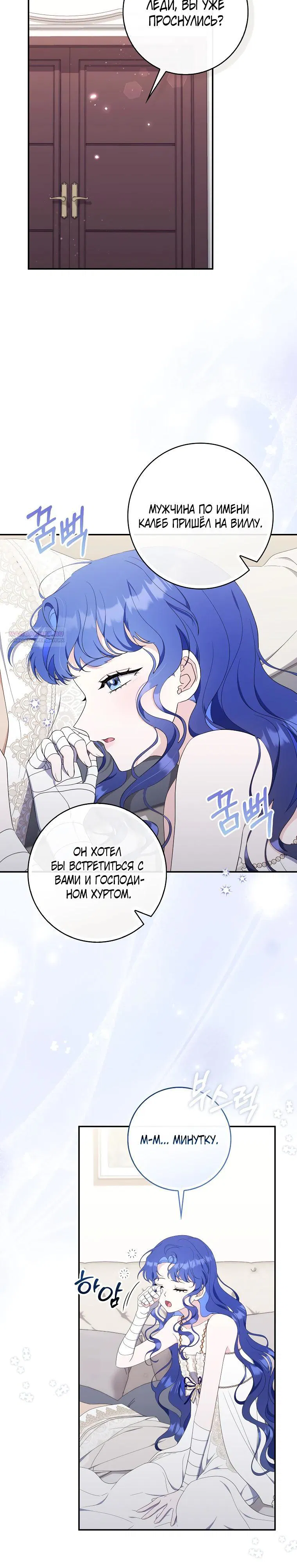 Манга Впервые я стала мамой - Глава 32 Страница 2