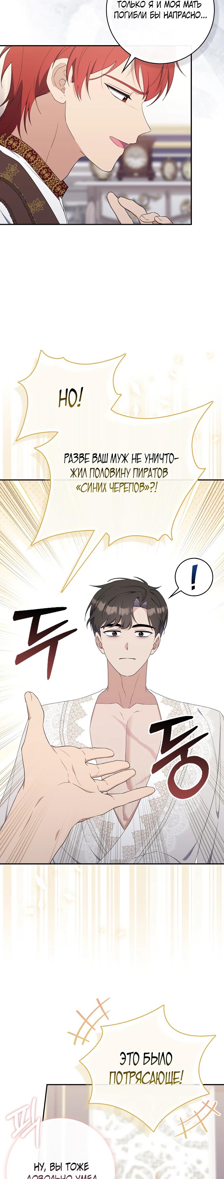 Манга Впервые я стала мамой - Глава 32 Страница 11