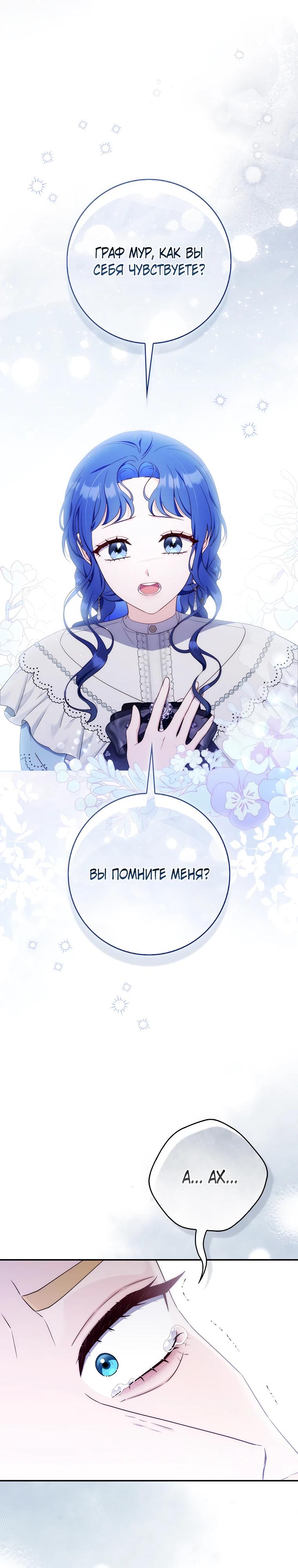 Манга Впервые я стала мамой - Глава 36 Страница 19