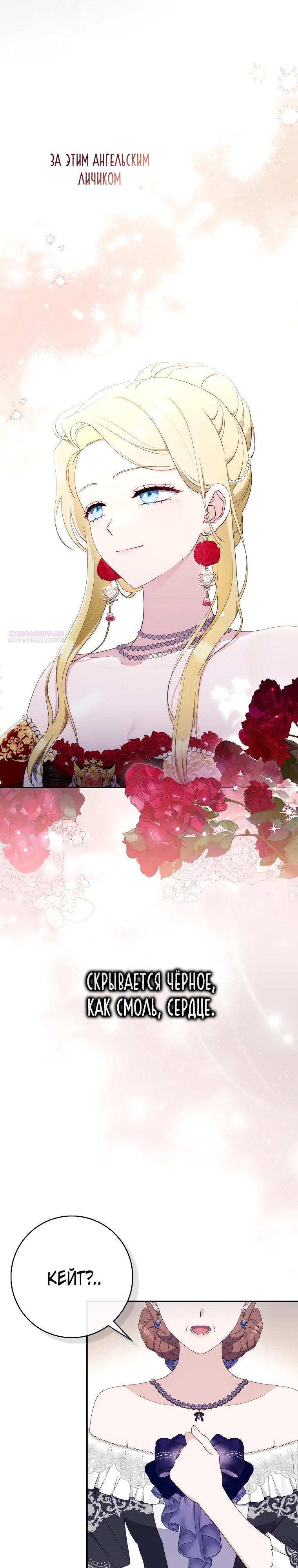 Манга Впервые я стала мамой - Глава 36 Страница 2