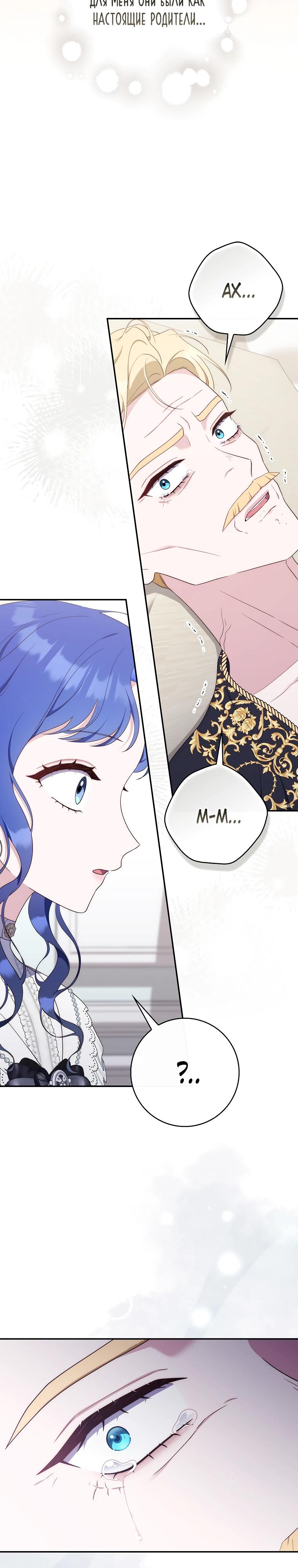 Манга Впервые я стала мамой - Глава 36 Страница 23