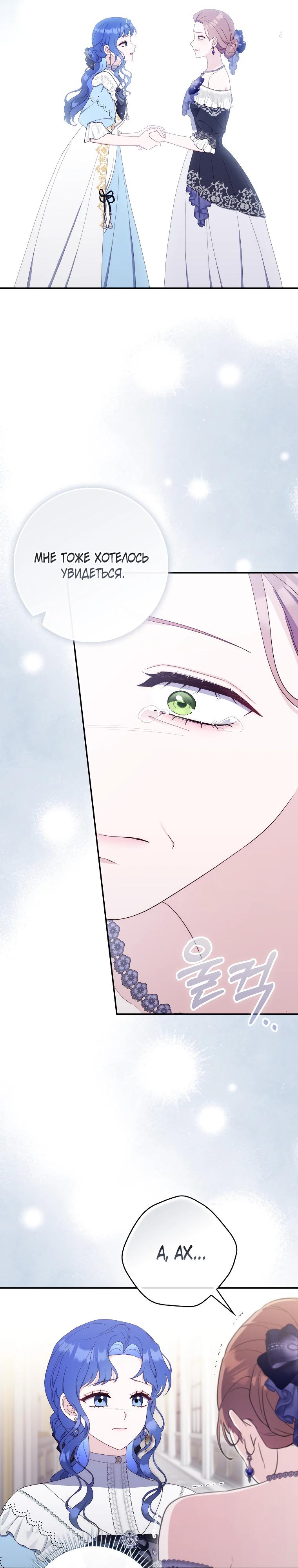 Манга Впервые я стала мамой - Глава 36 Страница 7