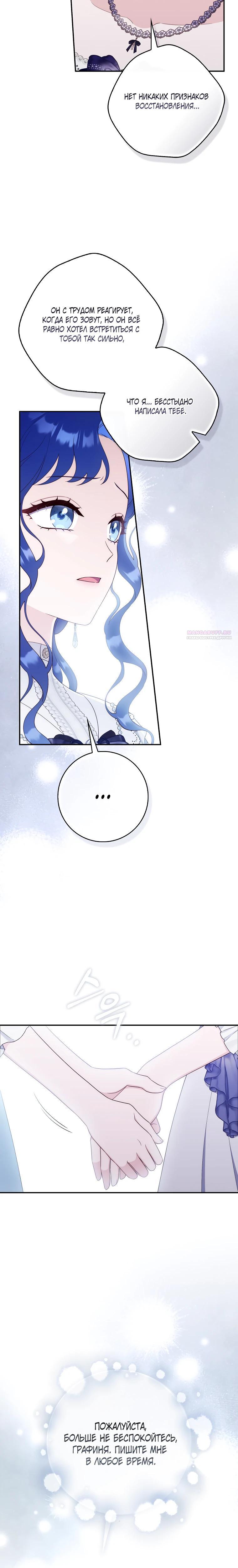 Манга Впервые я стала мамой - Глава 36 Страница 6